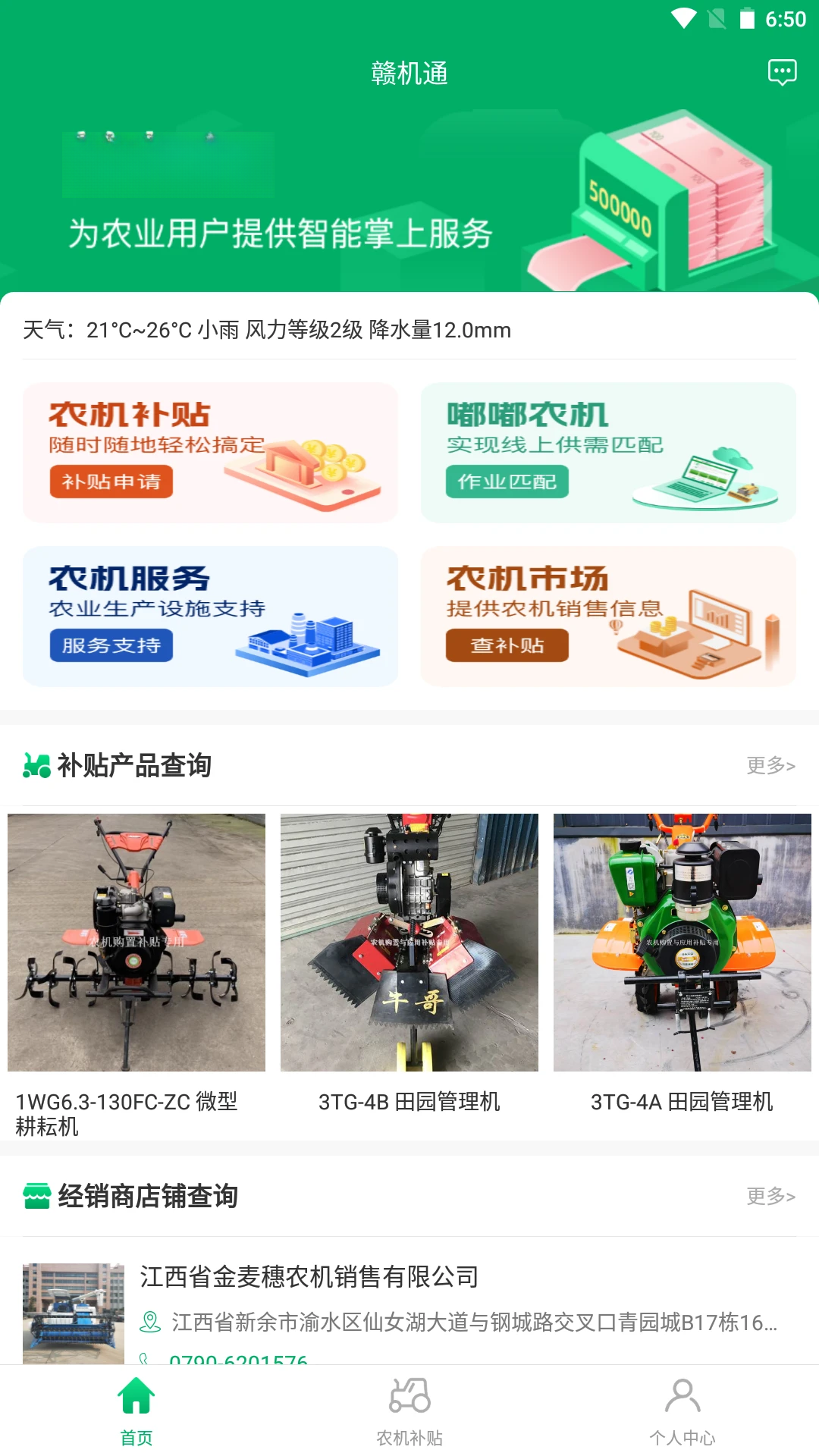 赣机通1.5.5 农机补贴申请 赣机通1.5.5 农机补贴申请