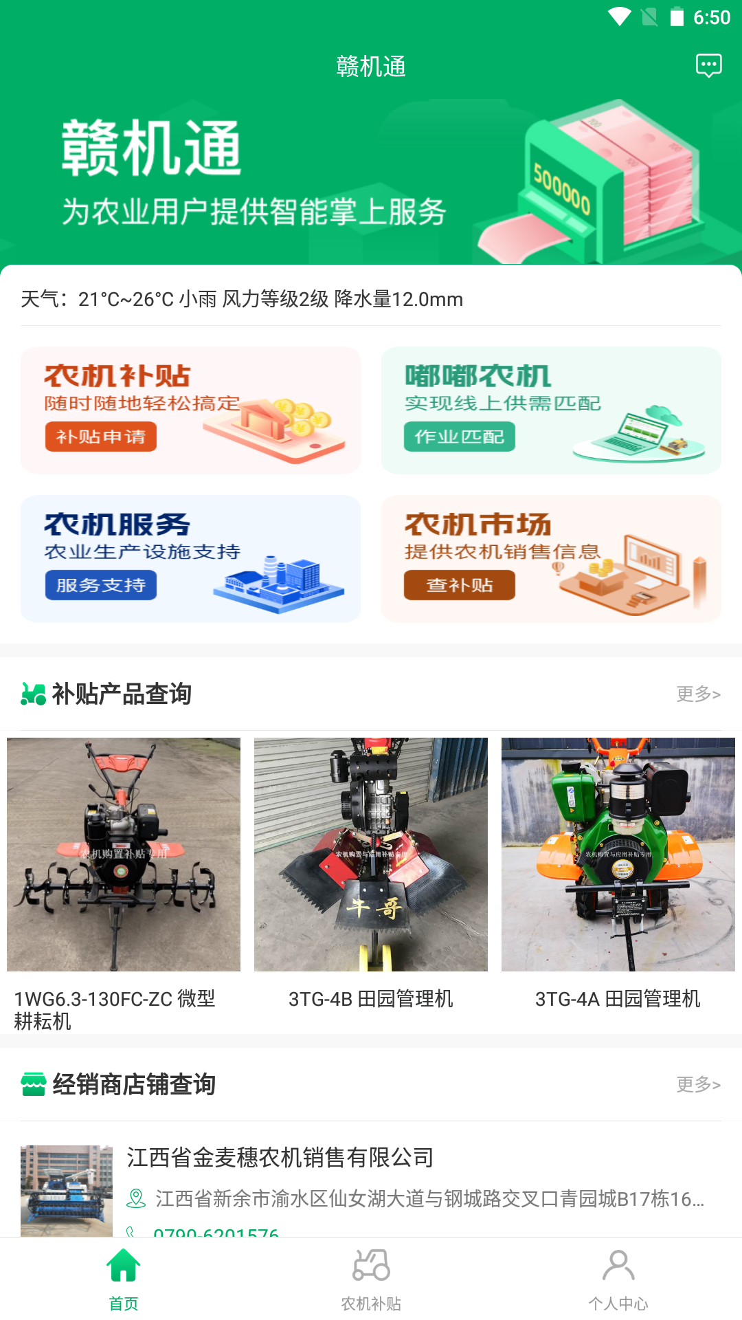 赣机通 安卓版 操作教程