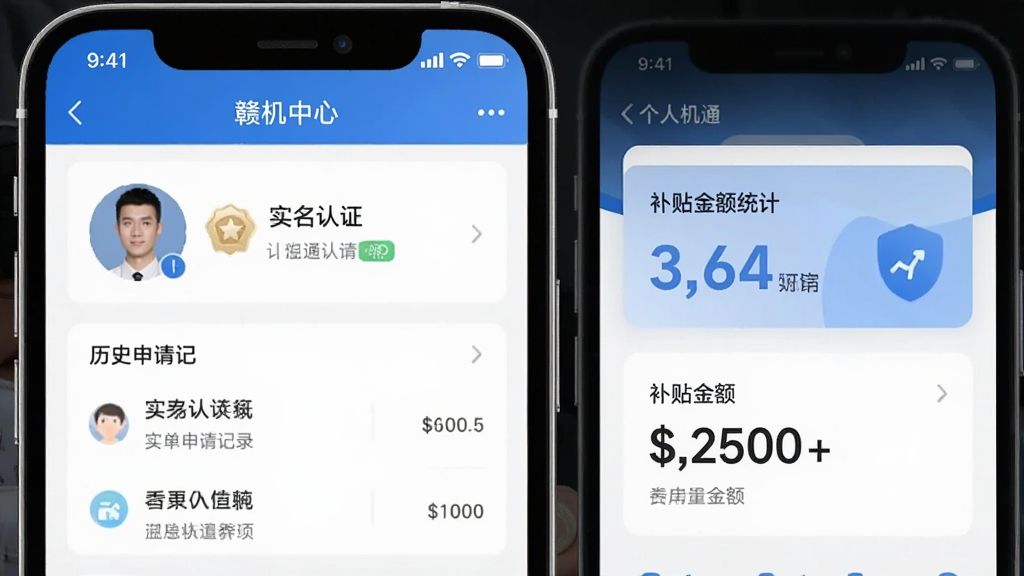 手机应用“赣机通”的个人中心页面截图,展示头像、实名认证标识、历史申请记录列表和补贴金额统计卡片,布局整齐,配色以蓝白为主,风格清爽干净,画质清晰,无多余元素