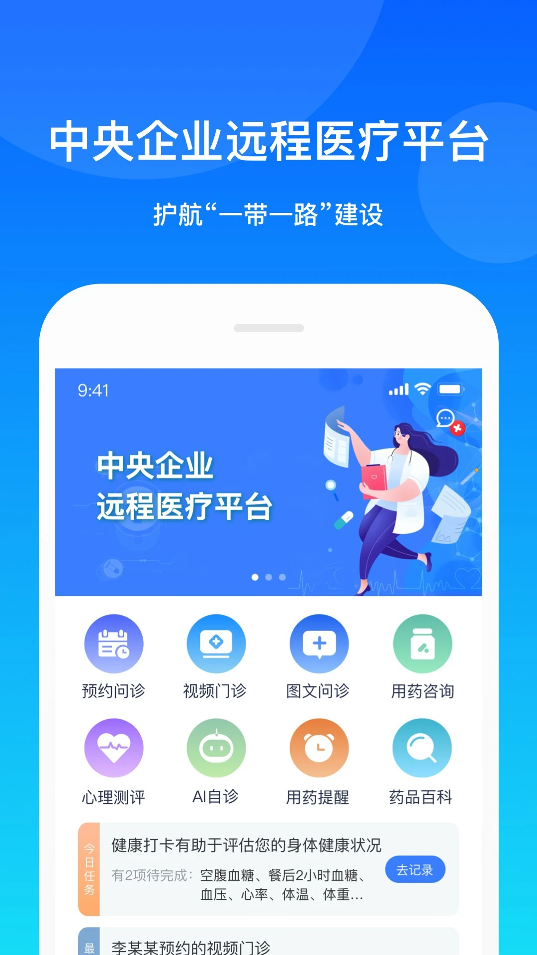 康桥互联4.1.7 智慧社区服务 康桥互联4.1.7 智慧社区服务