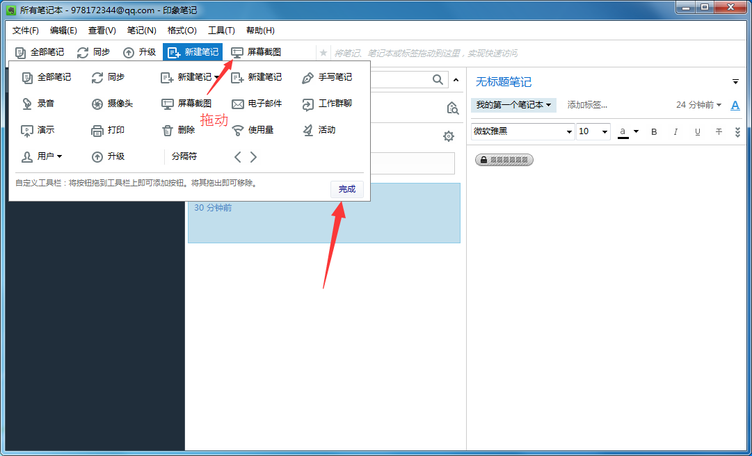 印象笔记新手入门必备技巧全流程操作界面截图