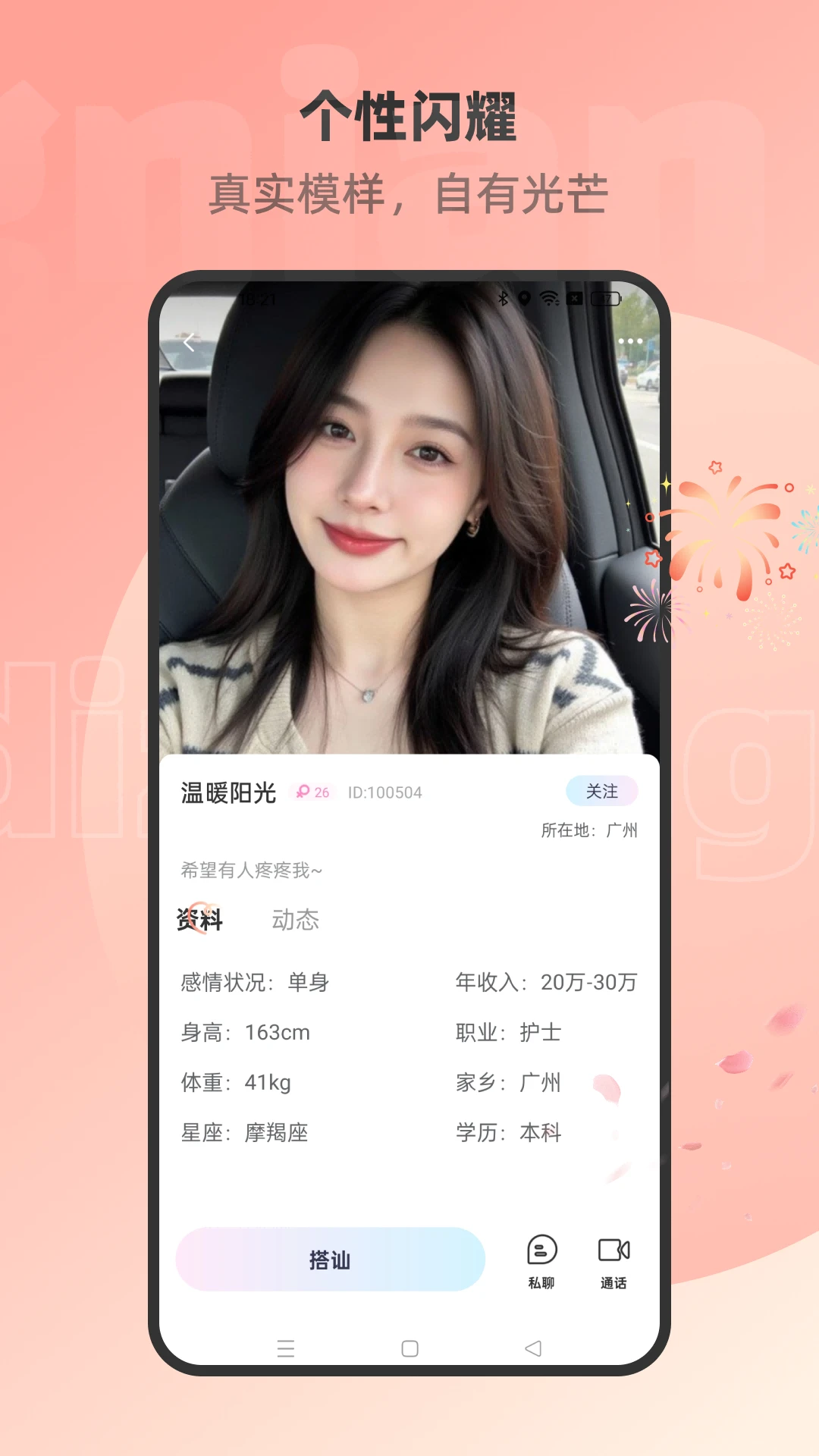 本地中年交友V1.3.2.1 同城社交 本地中年交友V1.3.2.1 同城社交