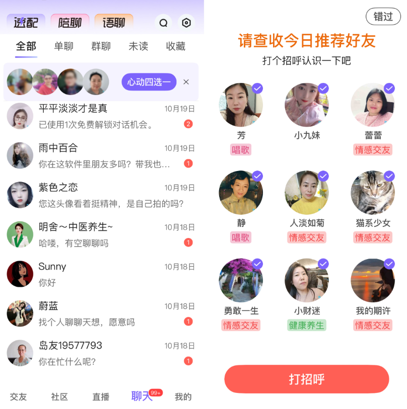 本地中年交友安卓版界面截图