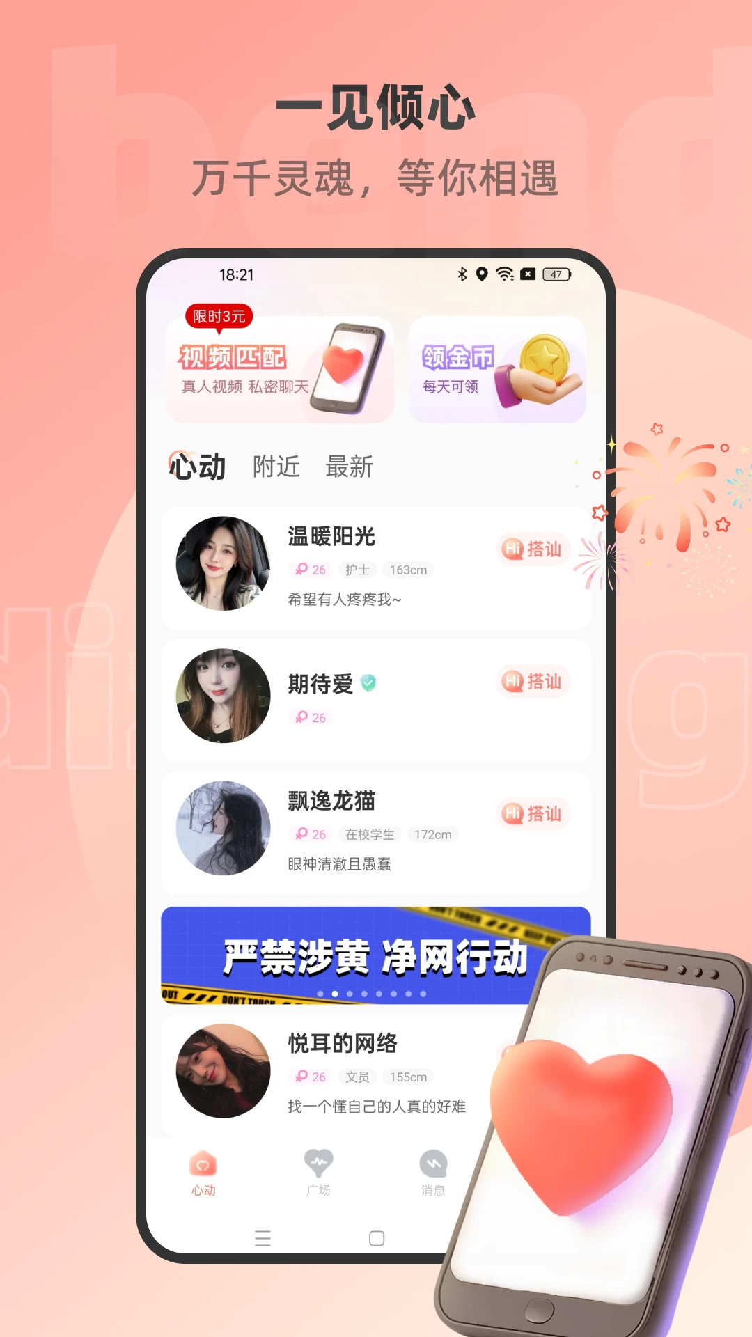 本地中年交友V1.3.2.1 同城社交 本地中年交友V1.3.2.1 同城社交