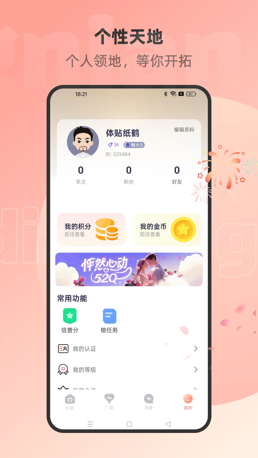 本地中年交友V1.3.2.1 同城社交 本地中年交友V1.3.2.1 同城社交