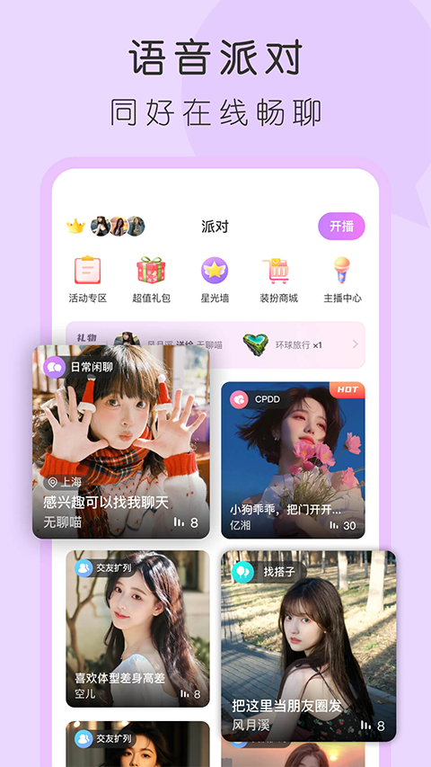 4i星球安卓版下载安装v5.3.1 最新版