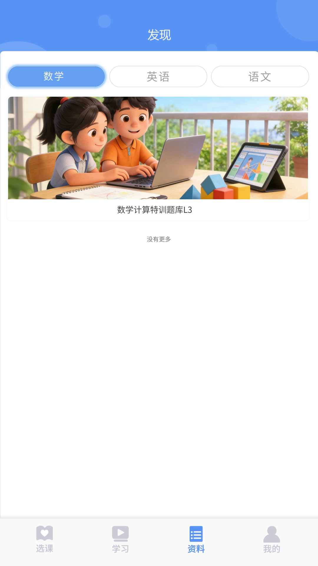 鹅状元4.2.0 学习助手