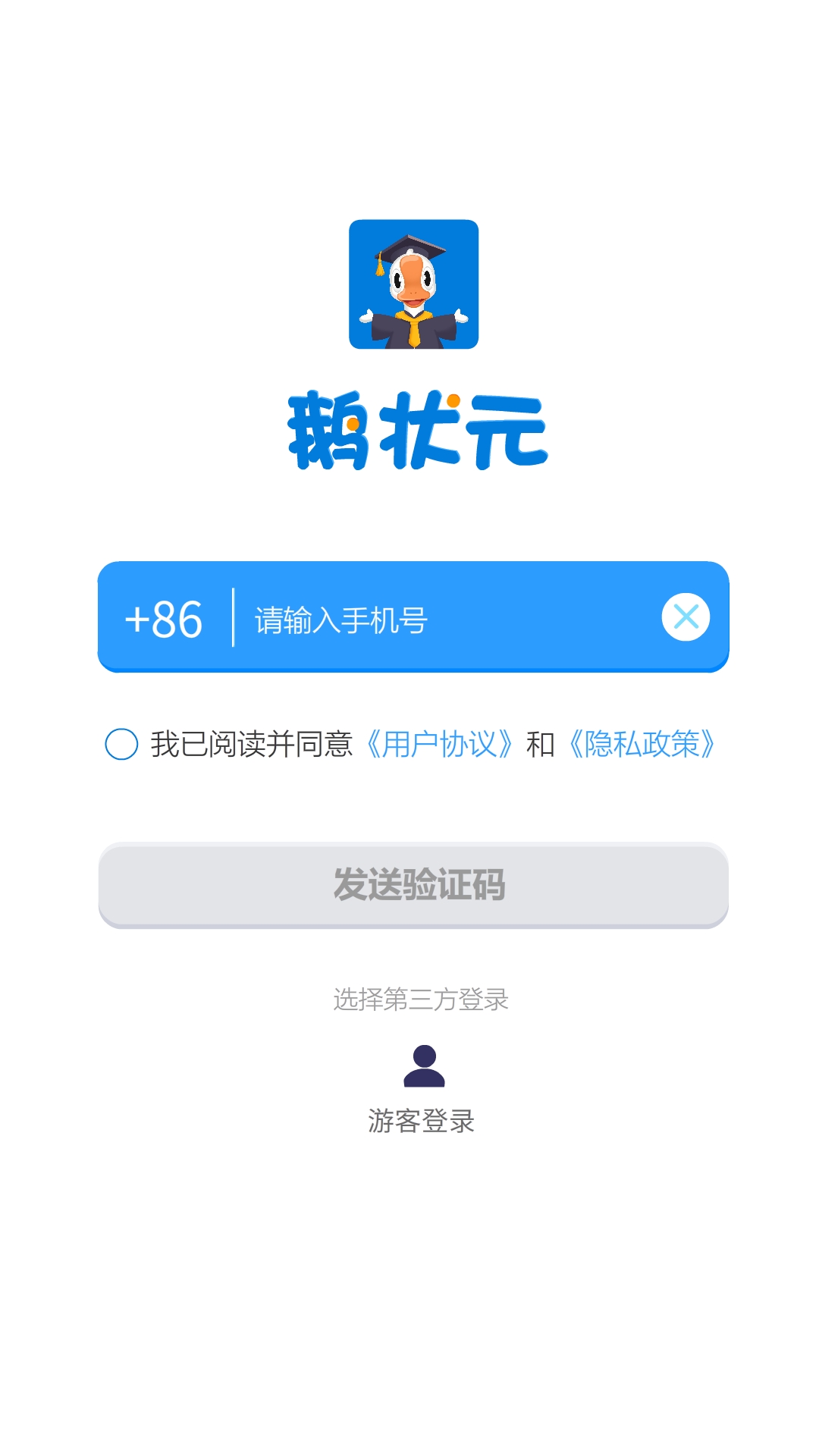 鹅状元4.2.0 学习助手