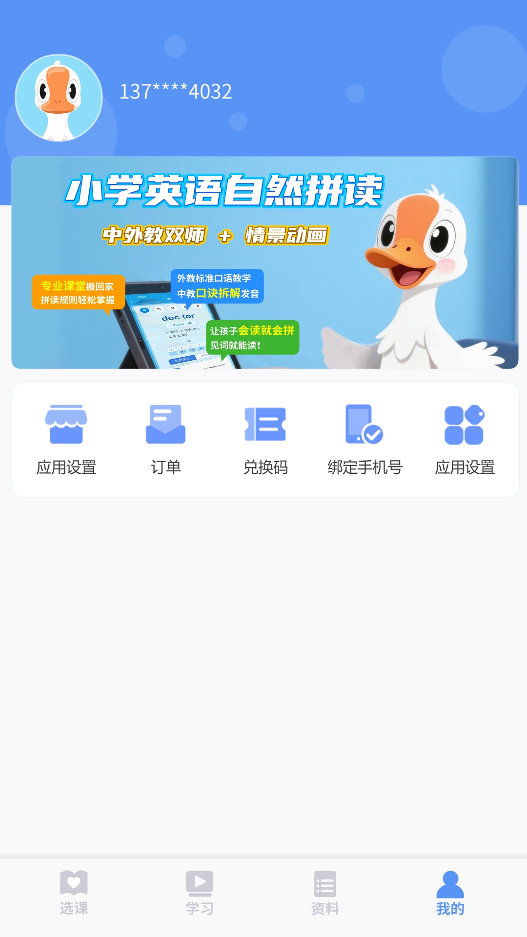 鹅状元4.2.0 学习助手
