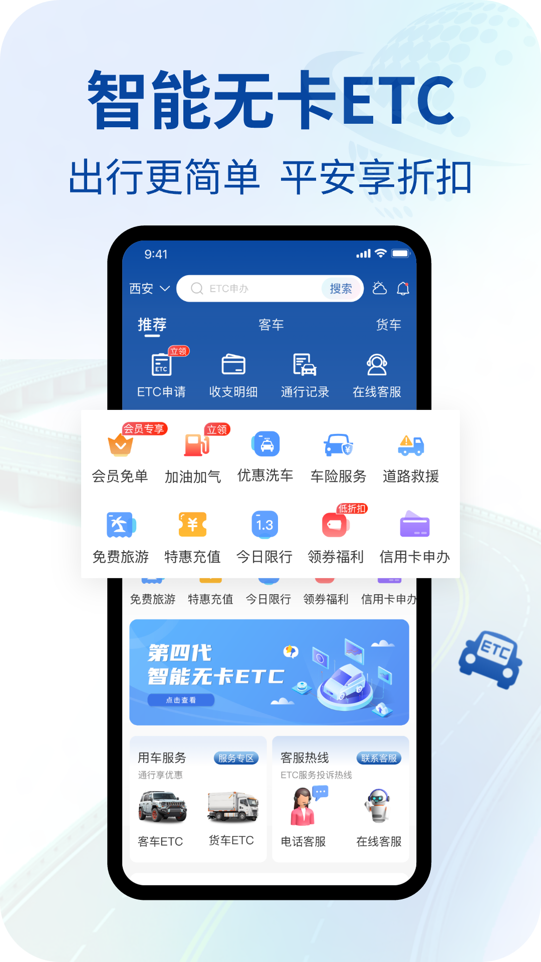 高速ETC指南 安卓版 功能界面截图