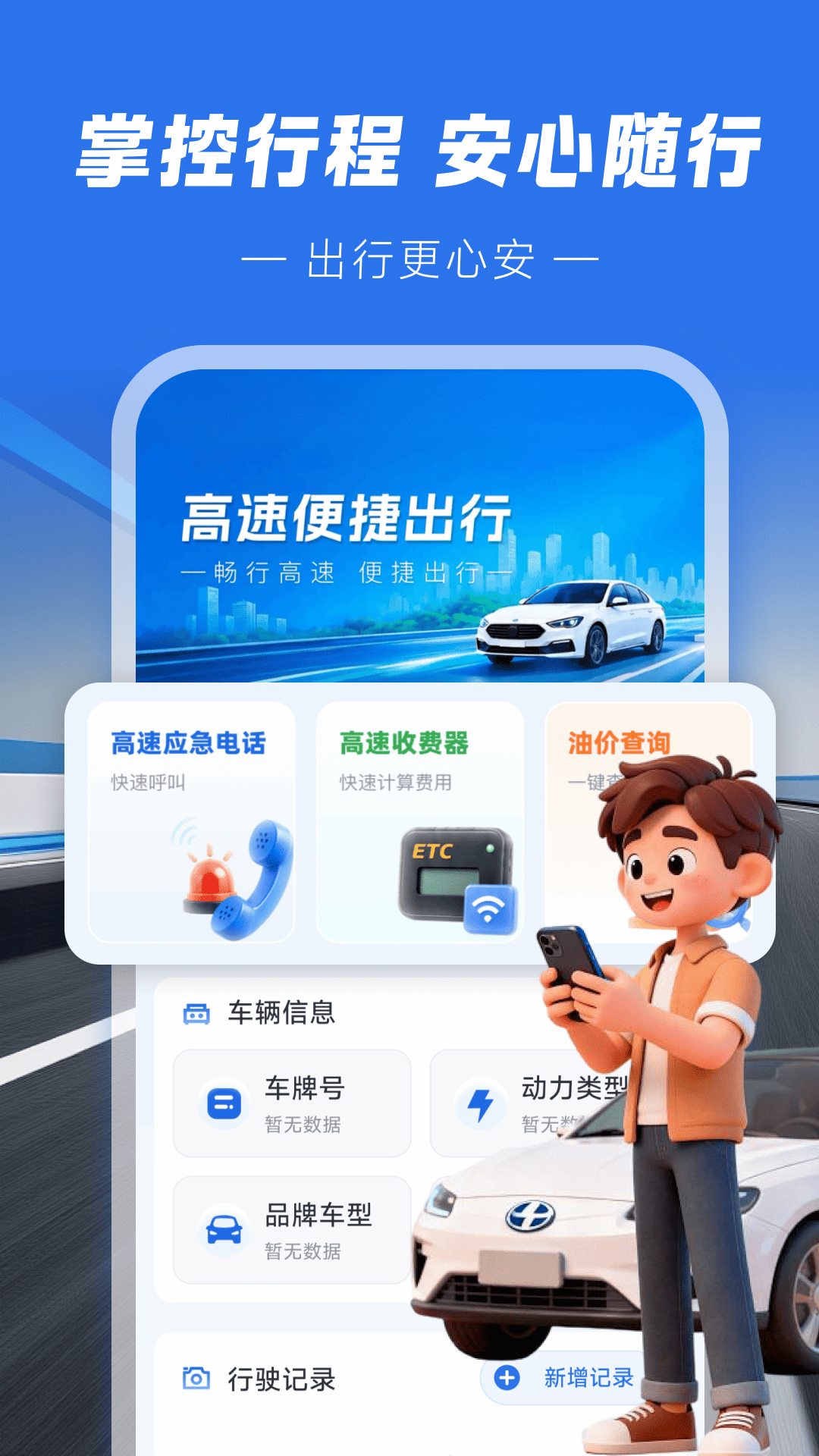 高速ETC指南1.0.9 出行助手 高速ETC指南1.0.9 出行助手