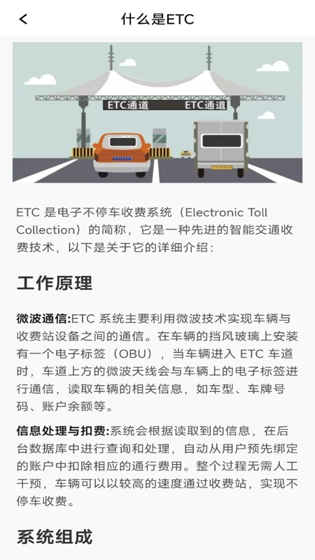 高速ETC指南1.0.9 出行助手 高速ETC指南1.0.9 出行助手