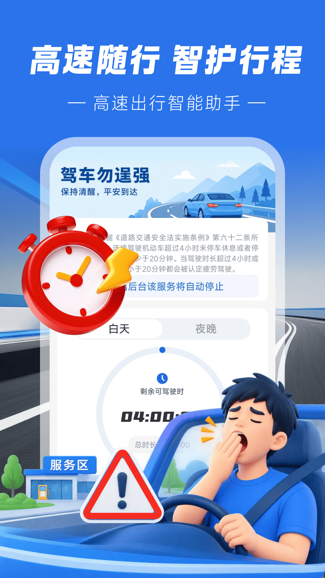 高速ETC指南1.0.9 出行助手 高速ETC指南1.0.9 出行助手