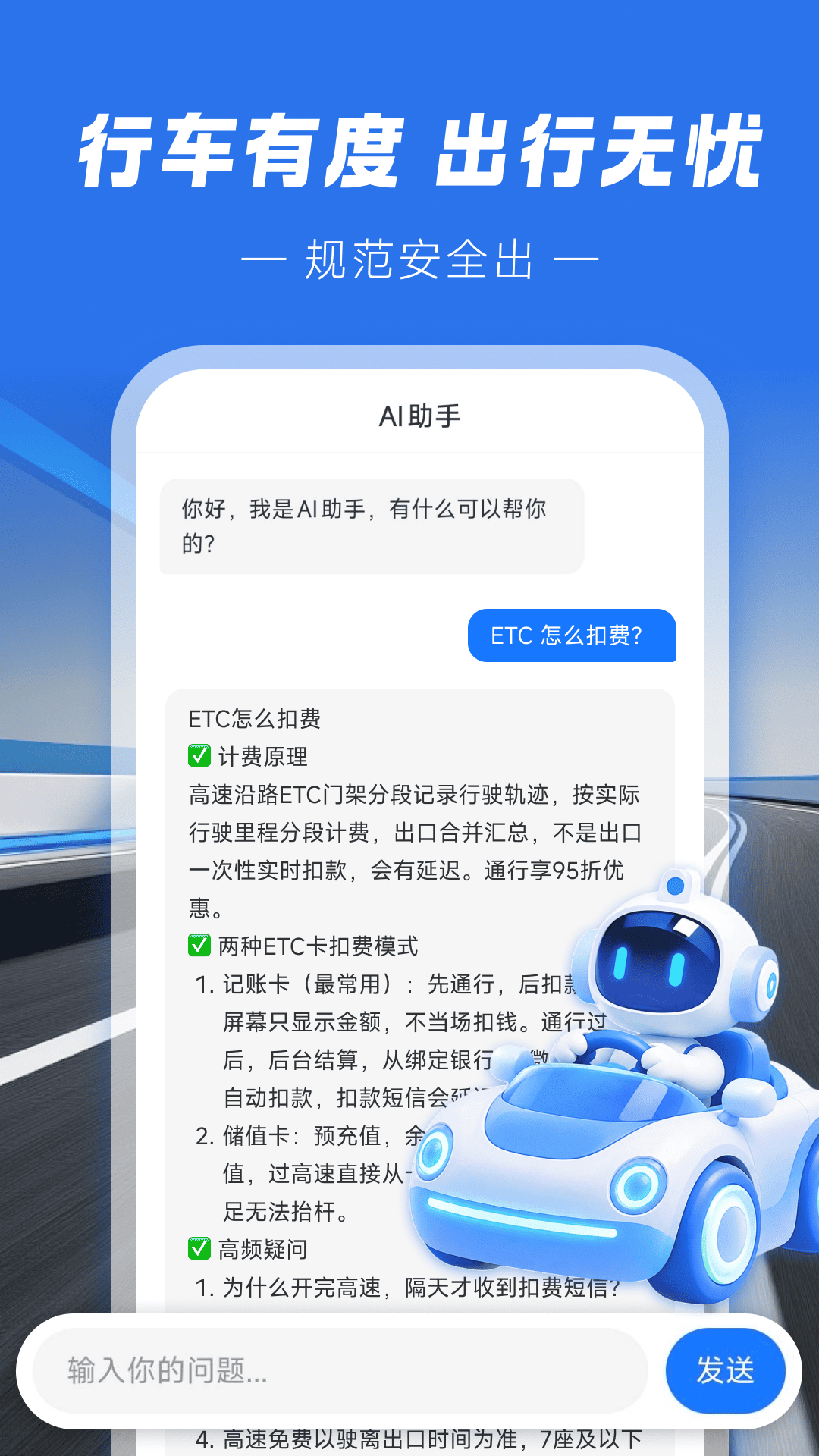 高速ETC指南1.0.9 出行助手 高速ETC指南1.0.9 出行助手