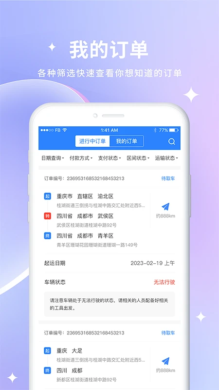 车到勒2.4.2 司机接单工具 车到勒2.4.2 司机接单工具