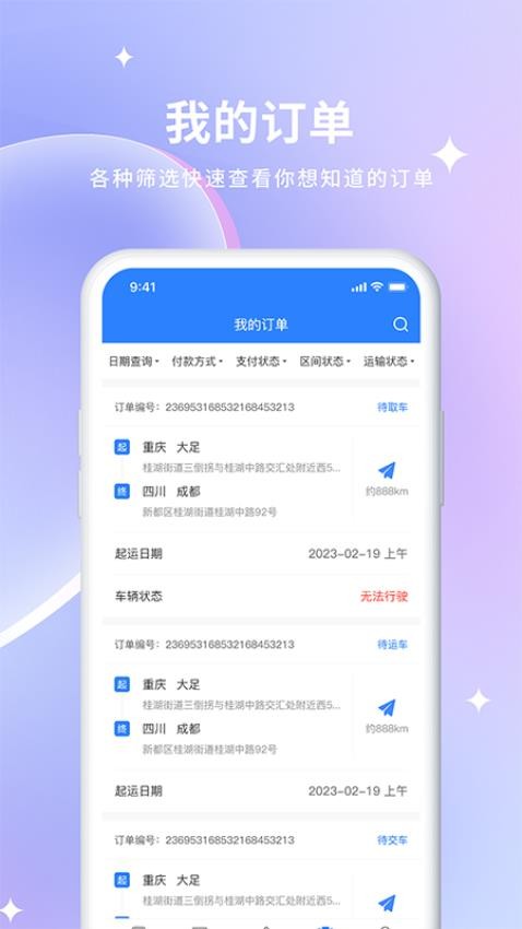 车到勒 安卓版 订单大厅界面截图