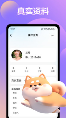 花蜜寻友3.0.9 社交交友 花蜜寻友3.0.9 社交交友