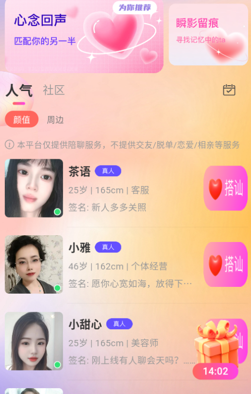 花蜜寻友 安卓版 界面截图