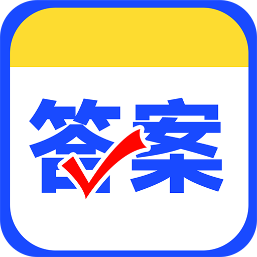 作业对答案1.3.4 搜题找答案