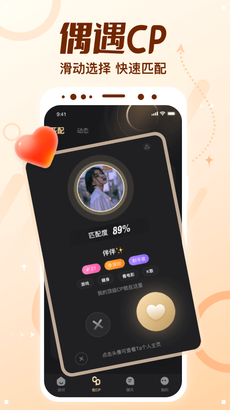 顶级CP 安卓版 功能界面截图