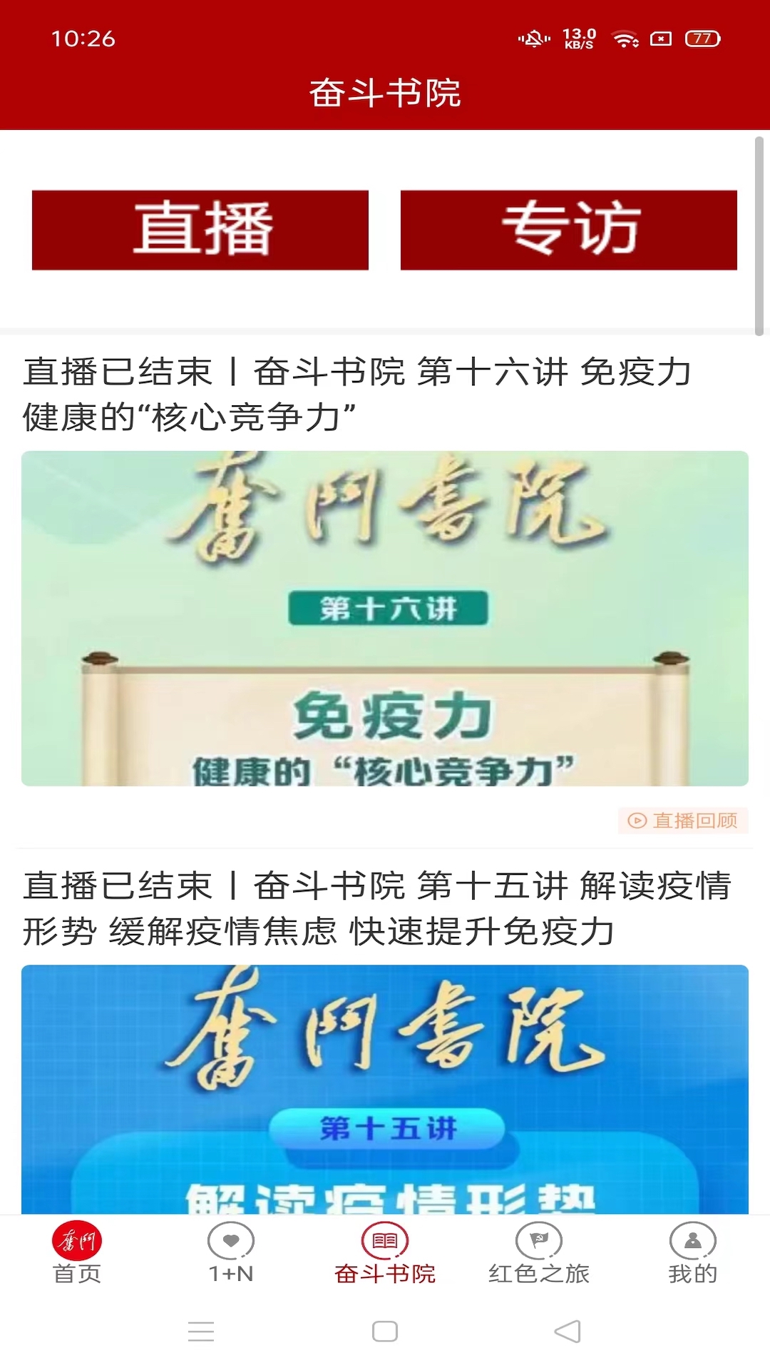 奋斗者 安卓版 专注计时界面