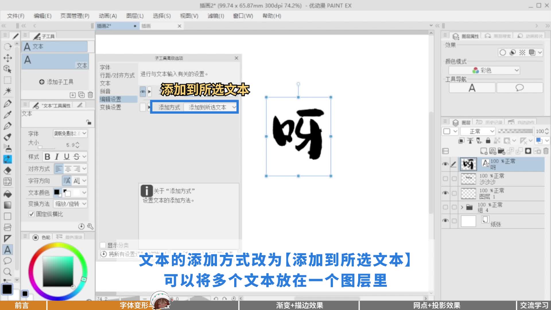 文字画秀进阶技巧效果
