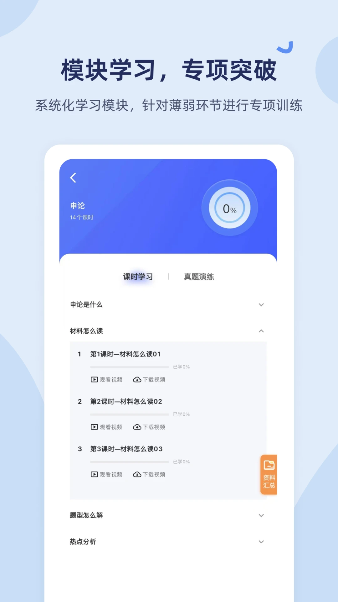 雪松课堂1.2.11 掌上学习备考