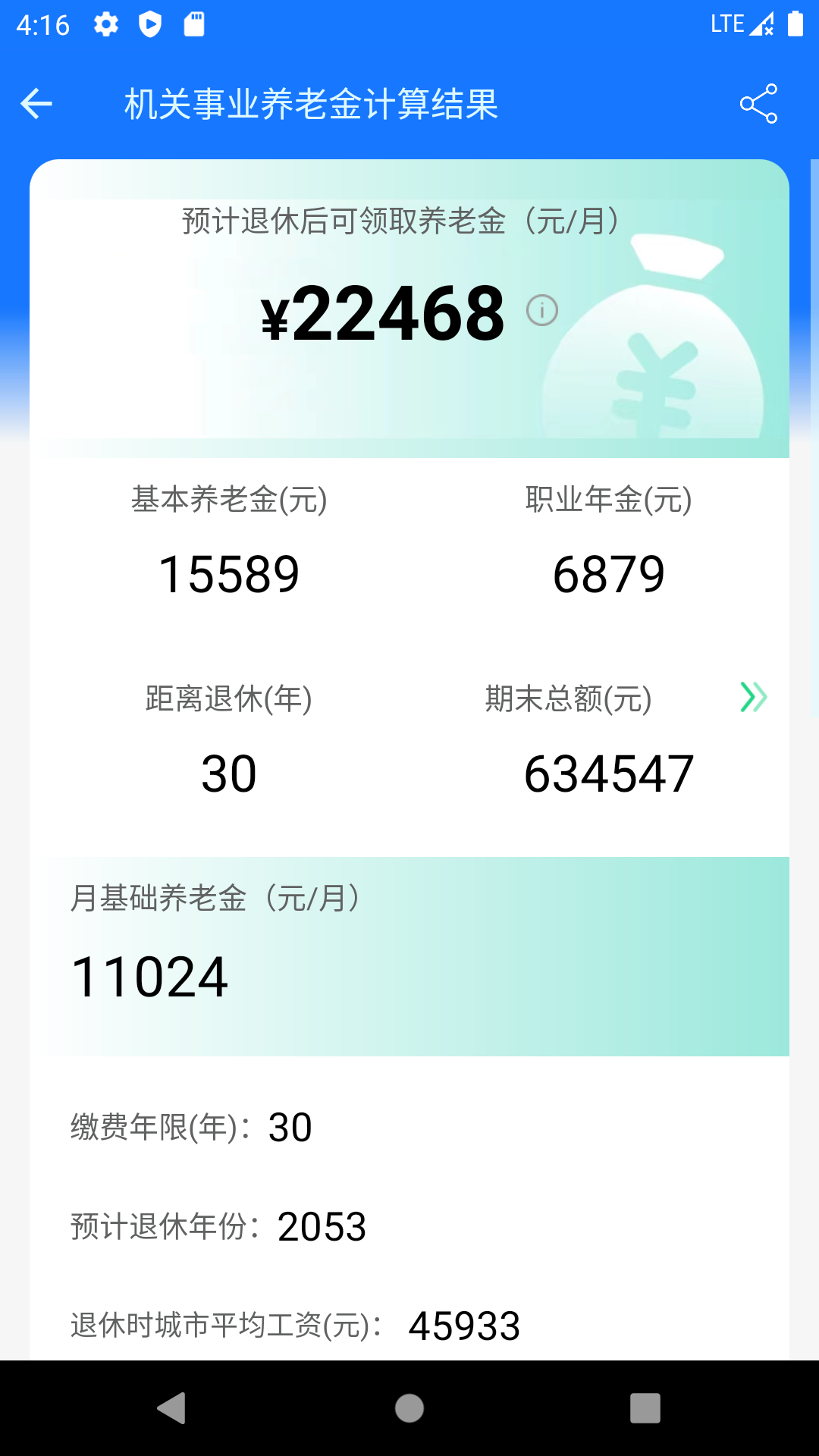 养老金计算器1.6.5 退休金测算 养老金计算器1.6.5 退休金测算