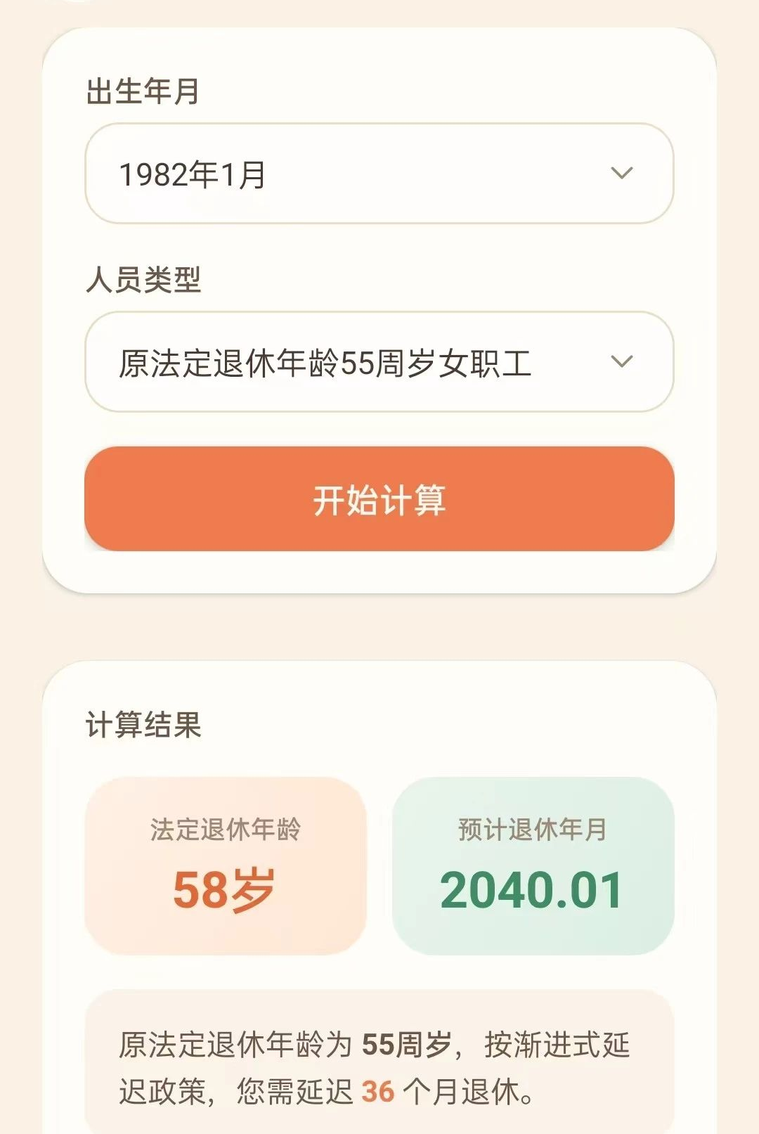 养老金计算器1.6.5 退休金测算 养老金计算器1.6.5 退休金测算