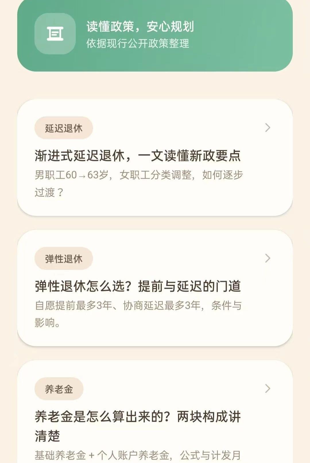 养老金计算器1.6.5 退休金测算 养老金计算器1.6.5 退休金测算