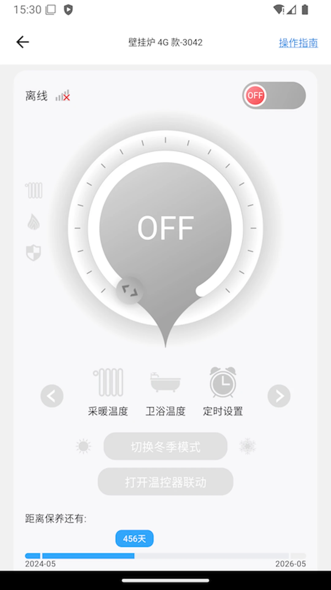 智暖云服1.8.0 智能供暖管理 智暖云服1.8.0 智能供暖管理