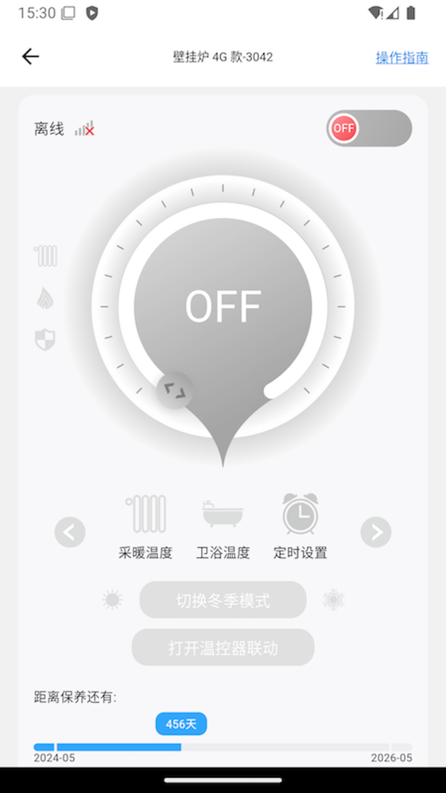 智暖云服安卓版操作界面截图