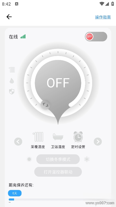 智暖云服1.8.0 智能供暖管理 智暖云服1.8.0 智能供暖管理