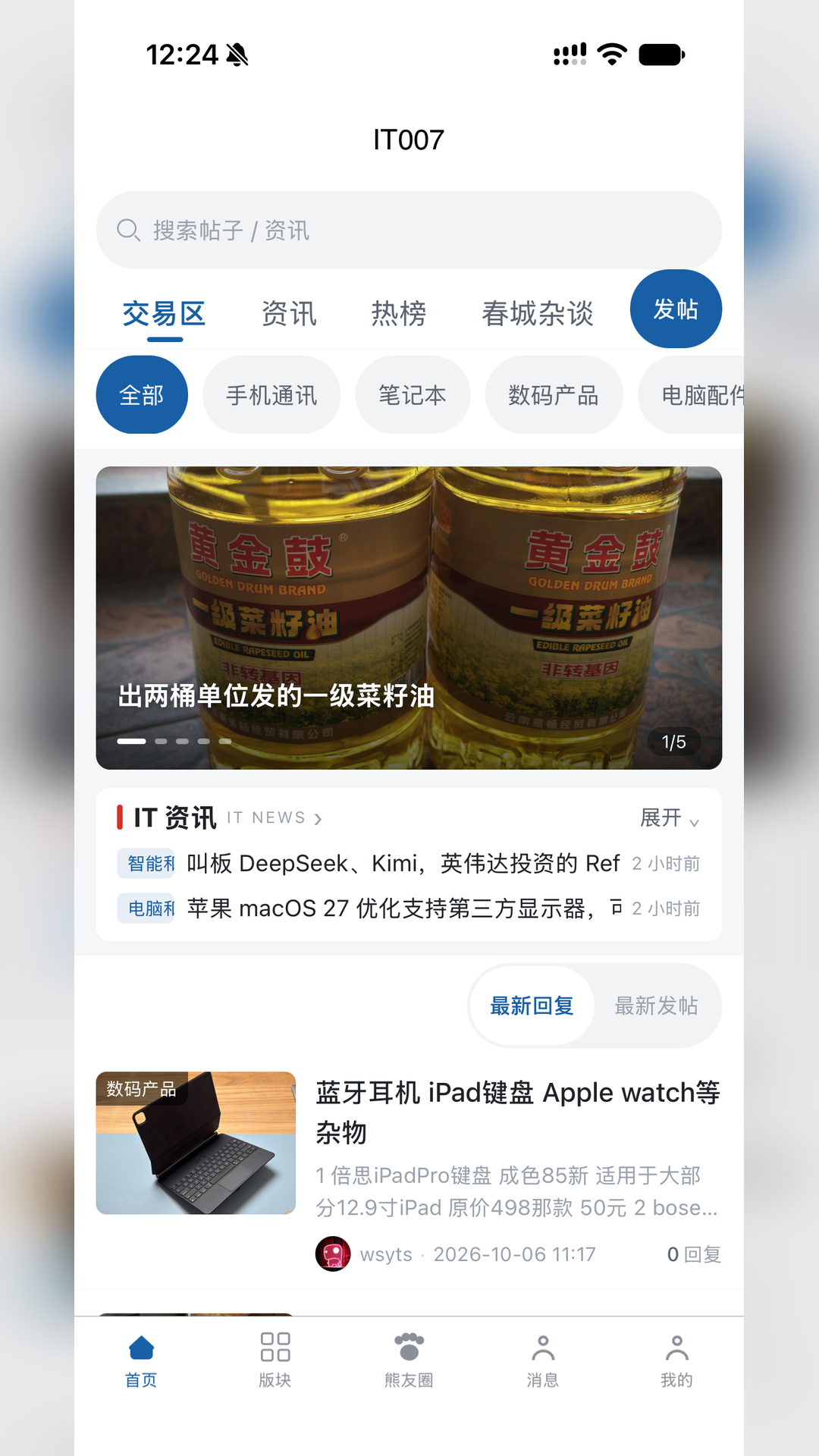IT0073.5.6 社区交易平台 IT0073.5.6 社区交易平台