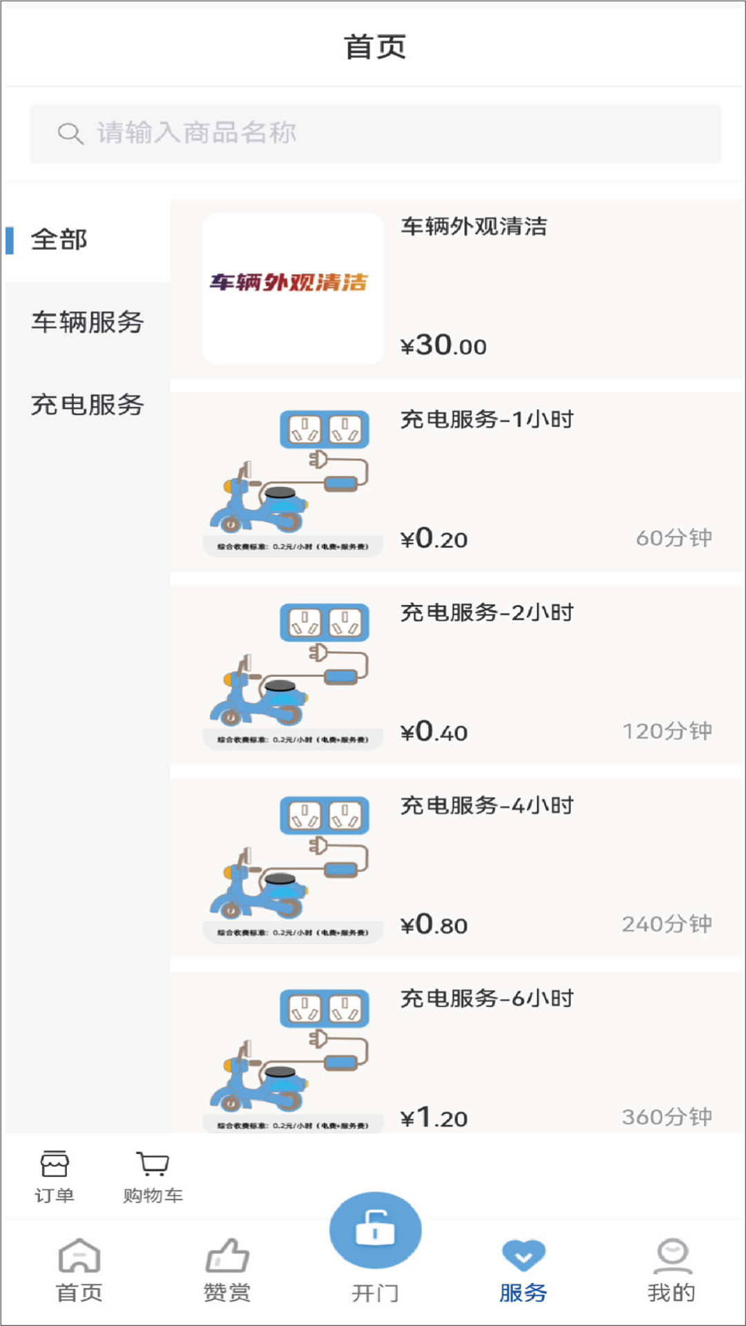 茂众生活2.5.9 智慧社区服务 茂众生活2.5.9 智慧社区服务