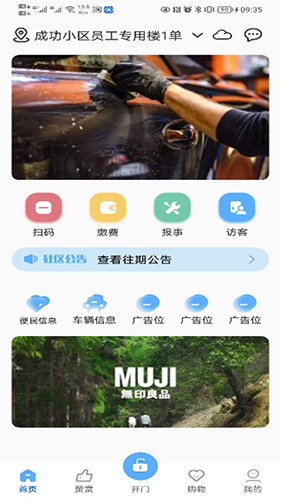 茂众生活安卓版 移动端使用界面截图