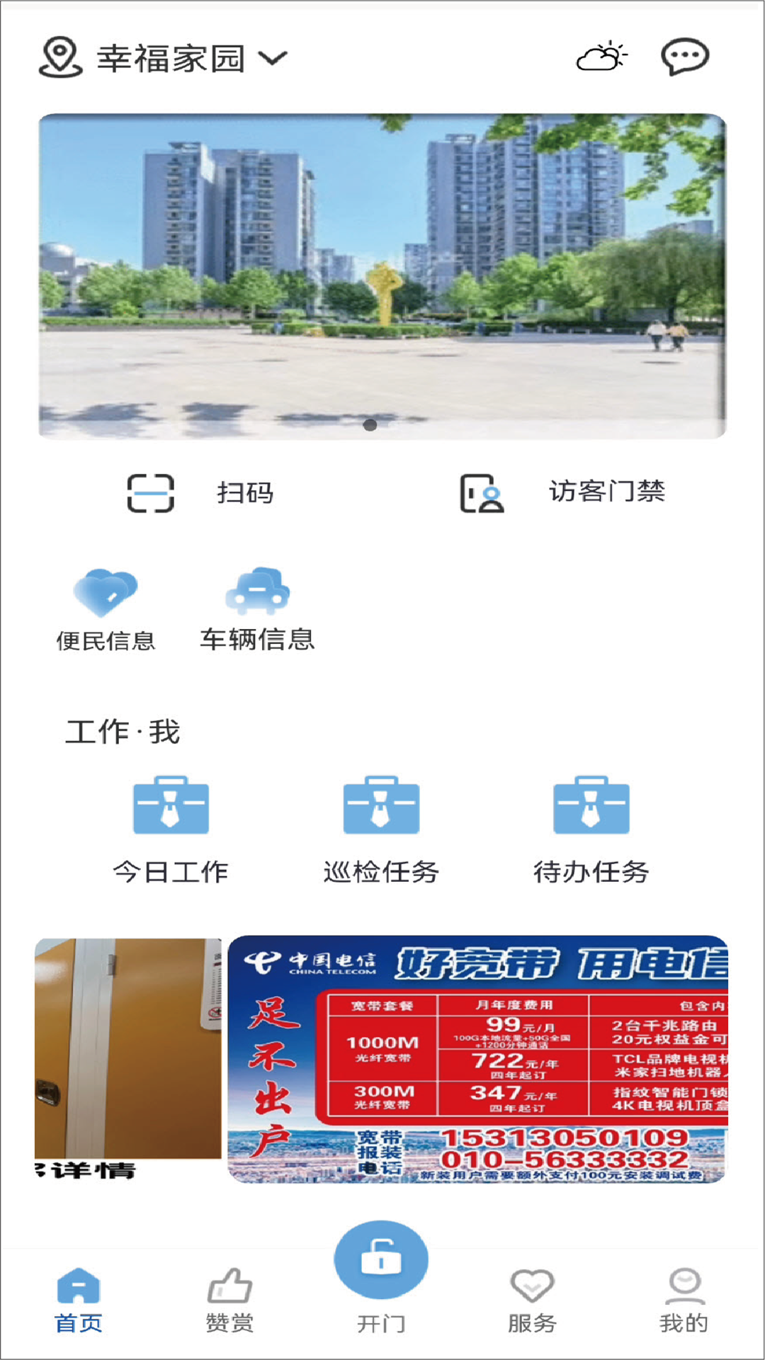 茂众生活2.5.9 智慧社区服务 茂众生活2.5.9 智慧社区服务