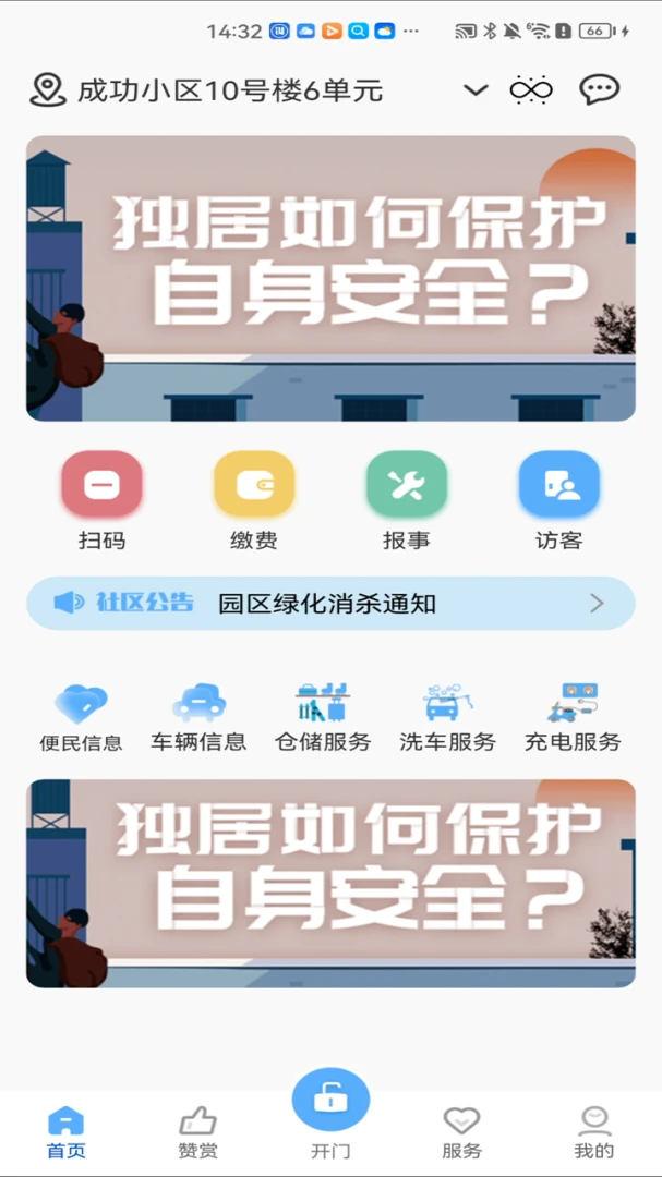 茂众生活2.5.9 智慧社区服务 茂众生活2.5.9 智慧社区服务