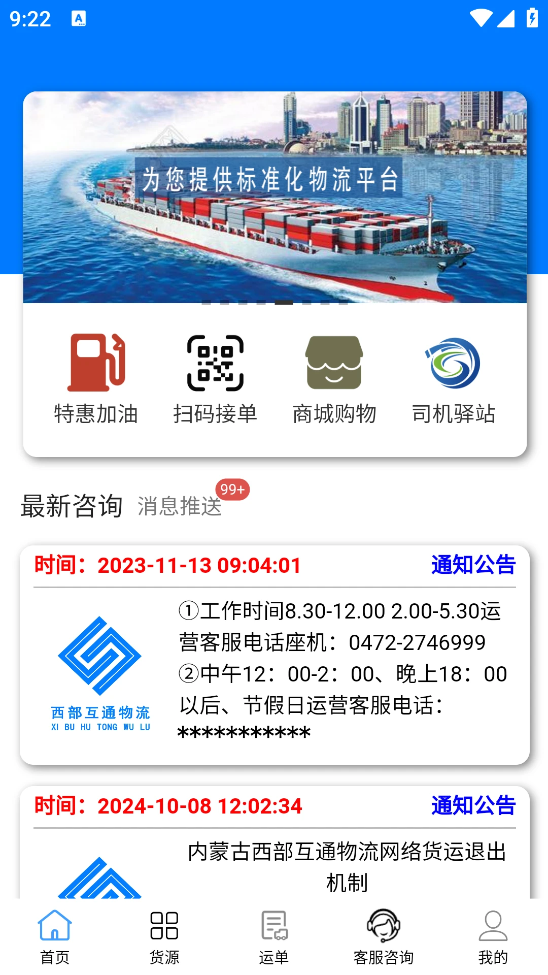 西部互通司机2.0.26 物流接单助手