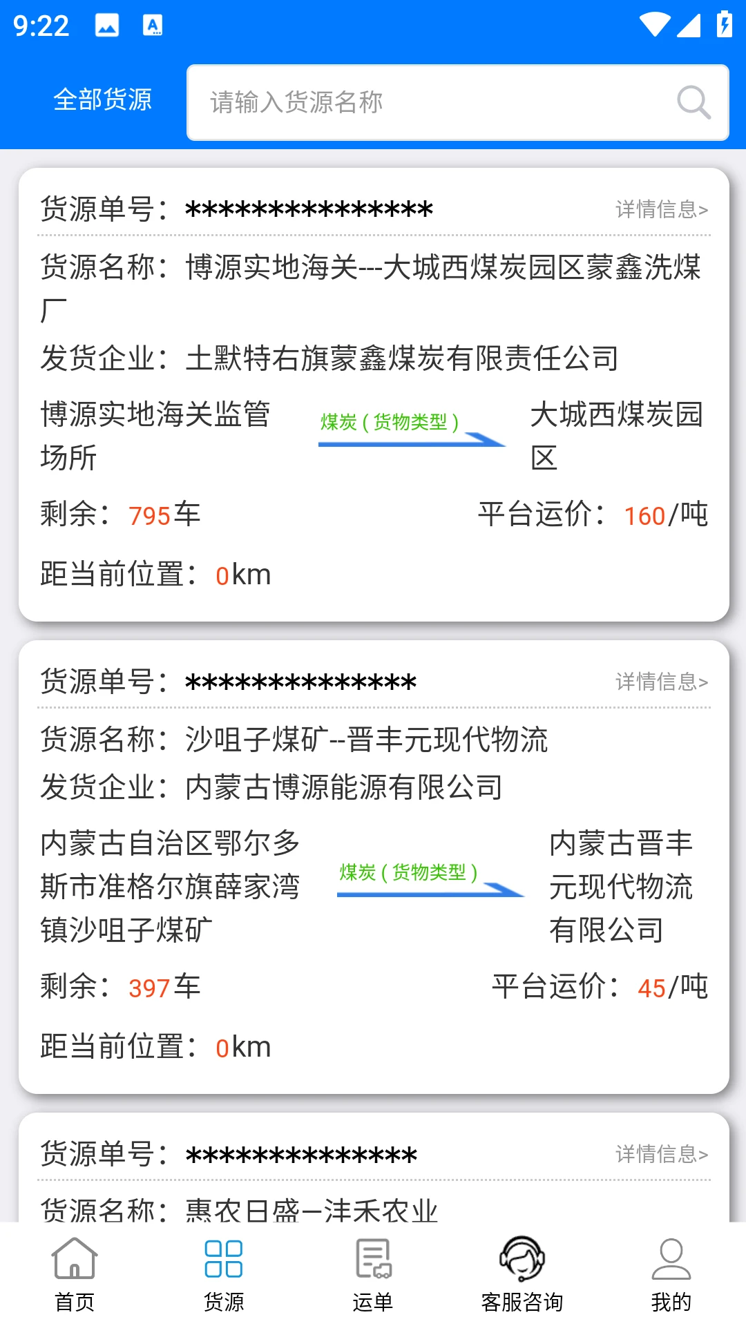 西部互通司机2.0.26 物流接单助手