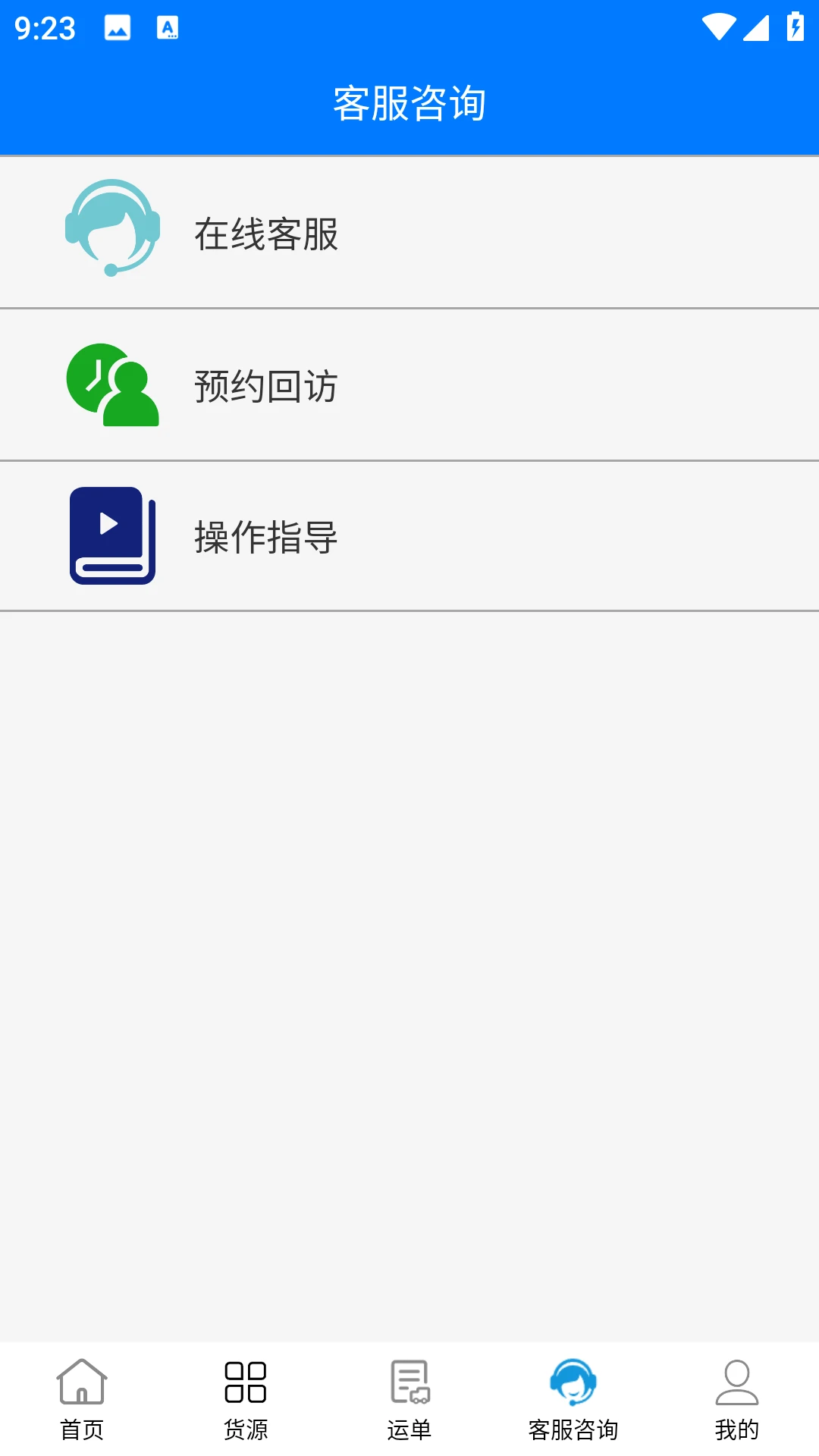 西部互通司机2.0.26 物流接单助手