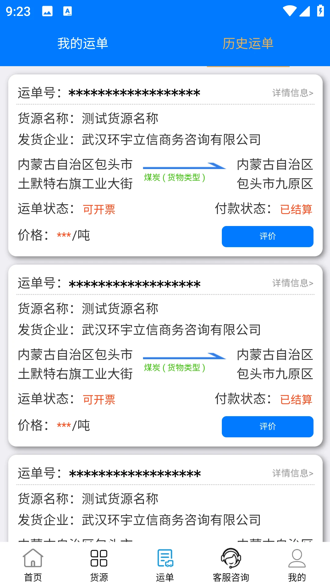 西部互通司机2.0.26 物流接单助手