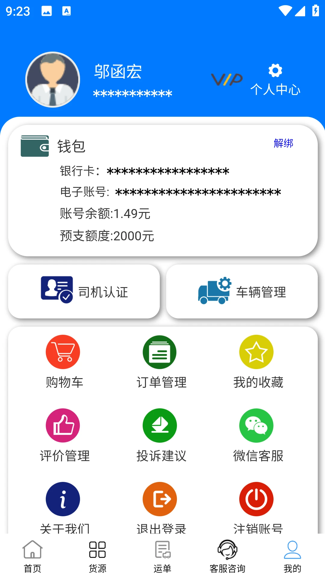 西部互通司机2.0.26 物流接单助手