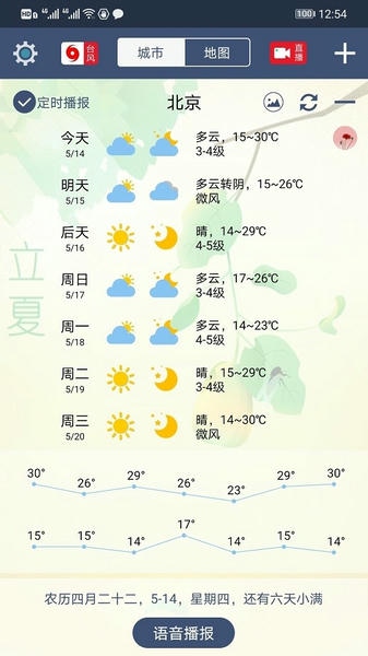 农夫天气 安卓版 下载安装
