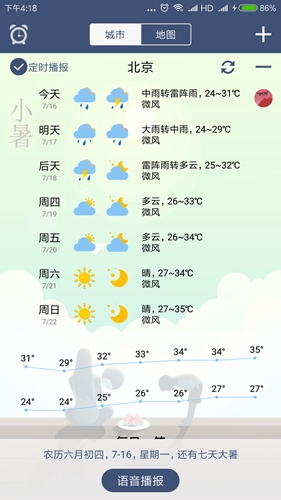 农夫天气3.2.6 精准天气预报 农夫天气3.2.6 精准天气预报