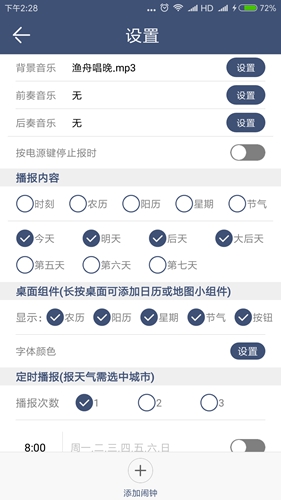 农夫天气3.2.6 精准天气预报 农夫天气3.2.6 精准天气预报
