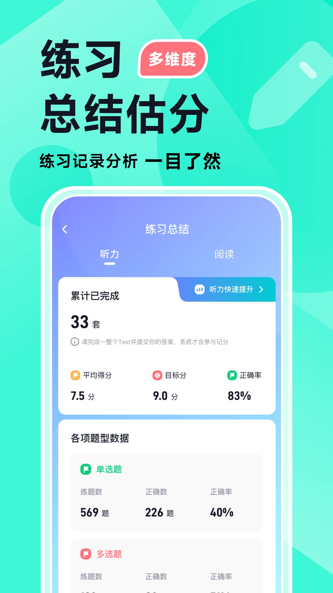 多次元雅思1.9.0 雅思备考刷题