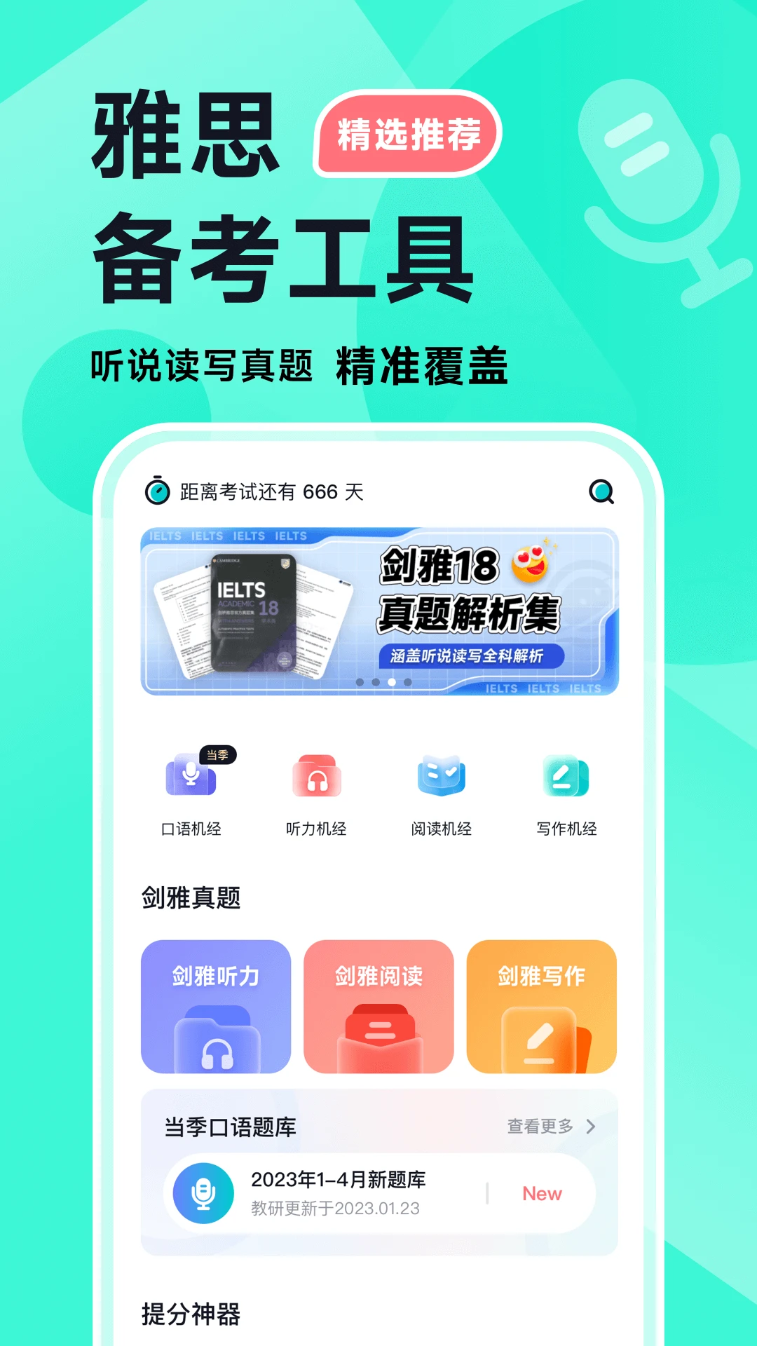 多次元雅思1.9.0 雅思备考刷题