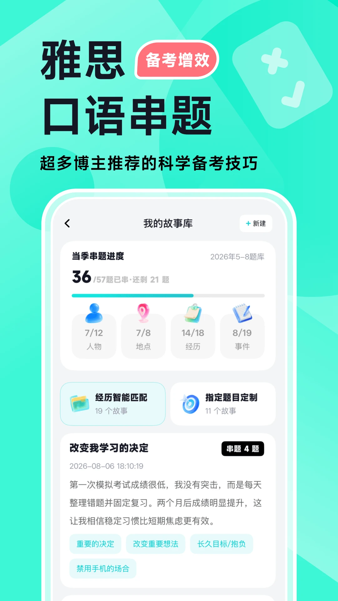多次元雅思1.9.0 雅思备考刷题