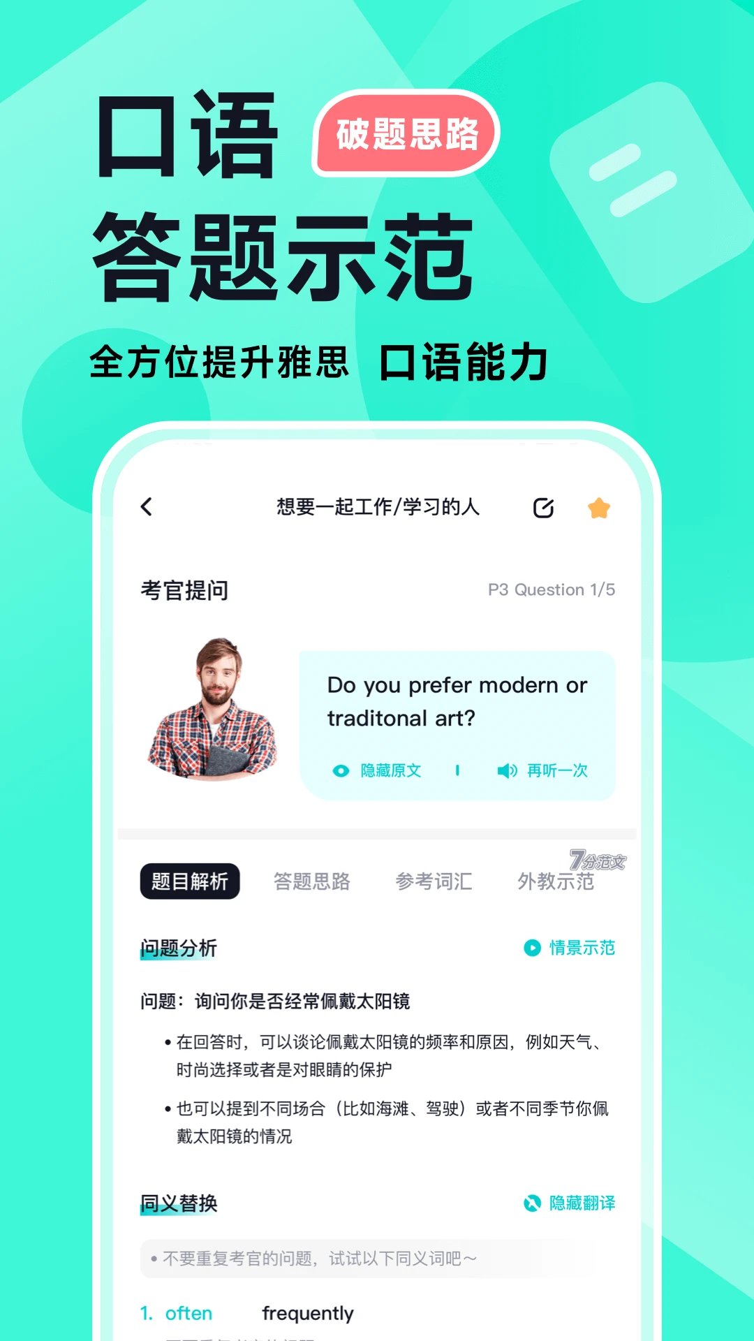 多次元雅思1.9.0 雅思备考刷题